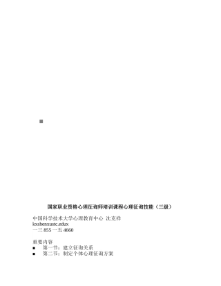 2025年国家职业资格心理咨询师心理咨询技能