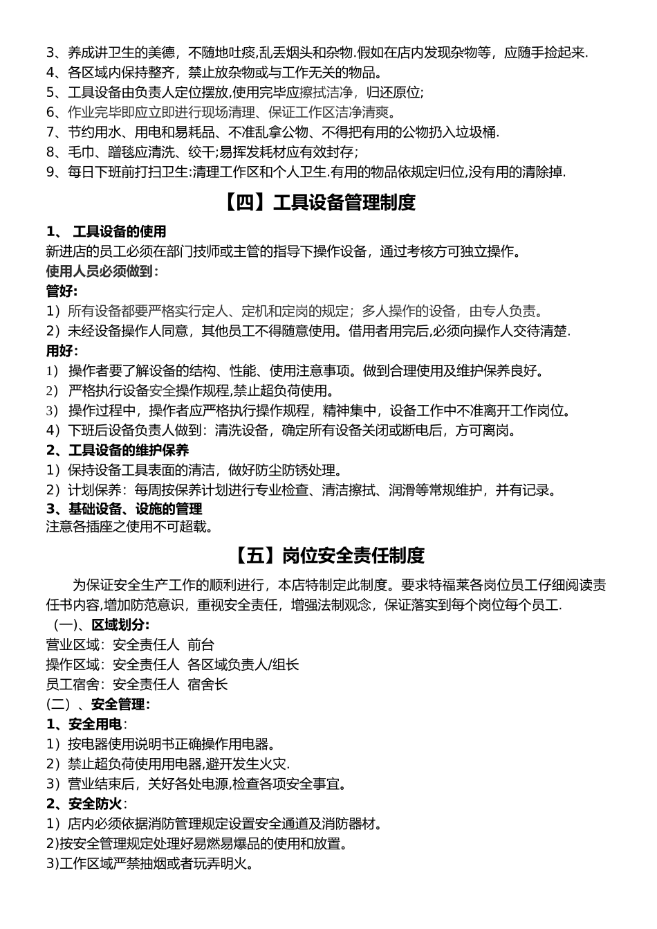 汽车美容装饰店面管理制度_第2页