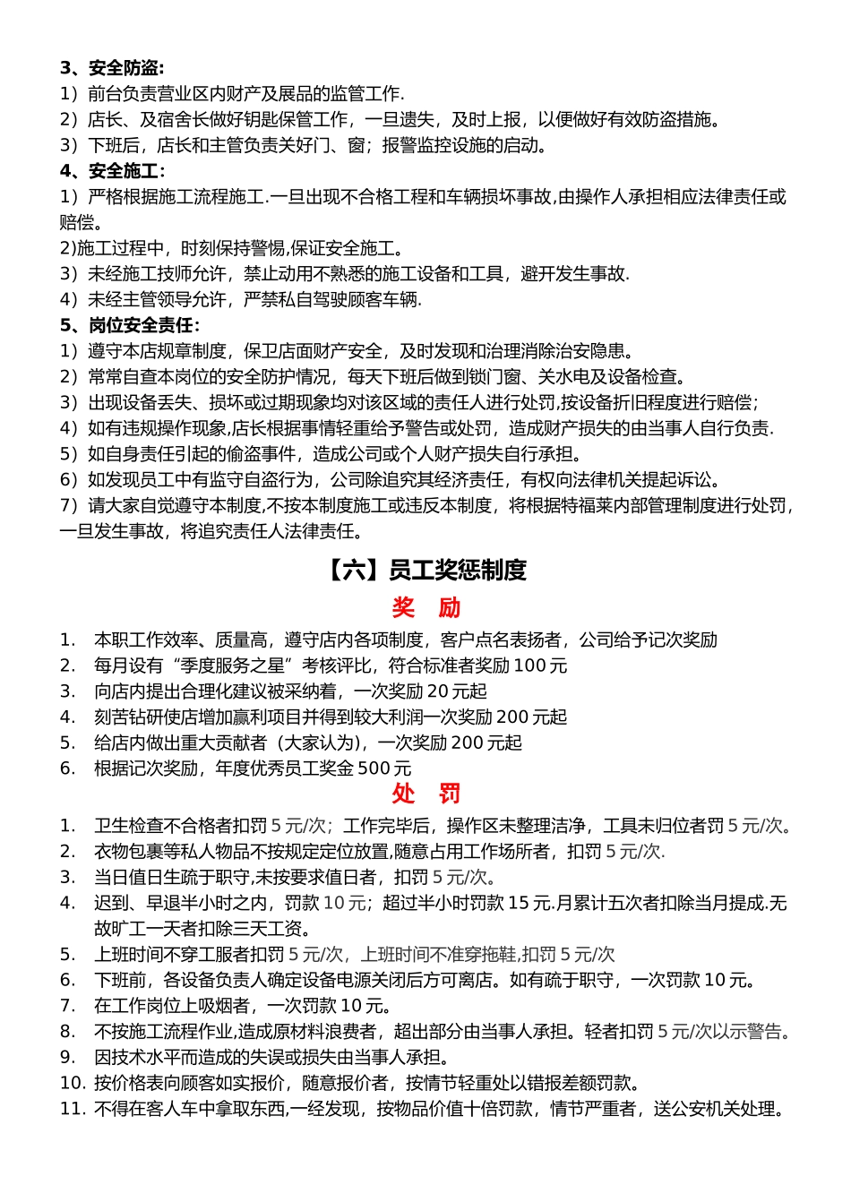 汽车美容装饰店面管理制度_第3页