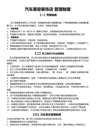 汽车美容装饰店面管理制度