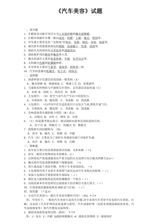 汽车美容试题