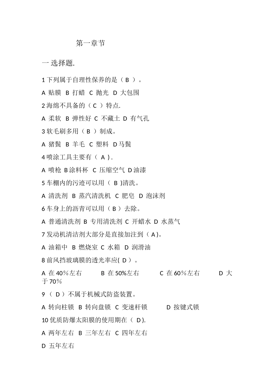 汽车美容题库_第1页