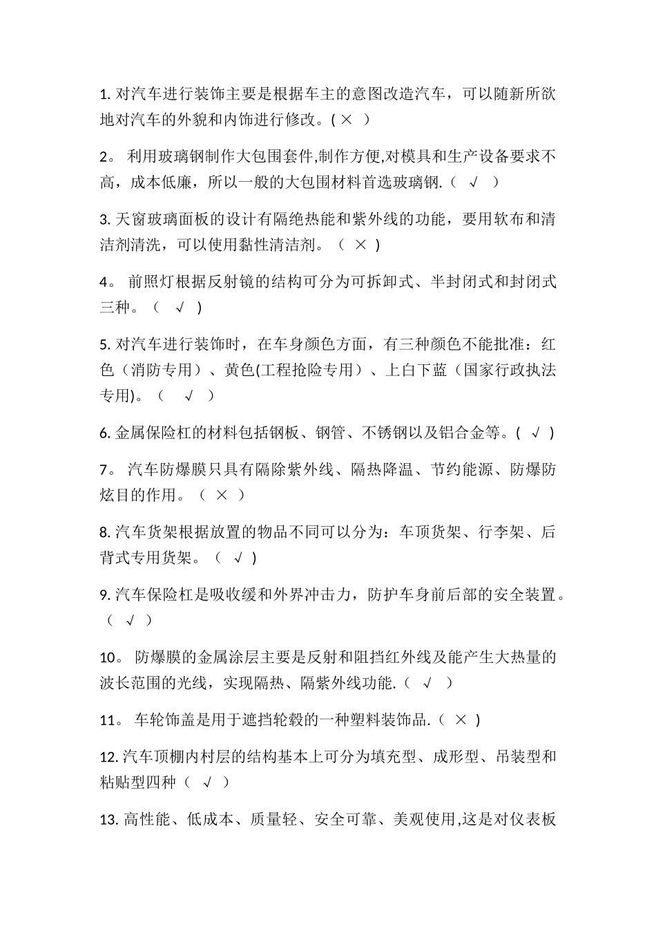 汽车美容题库_第3页