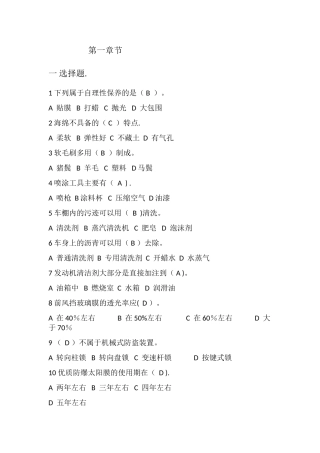 汽车美容题库