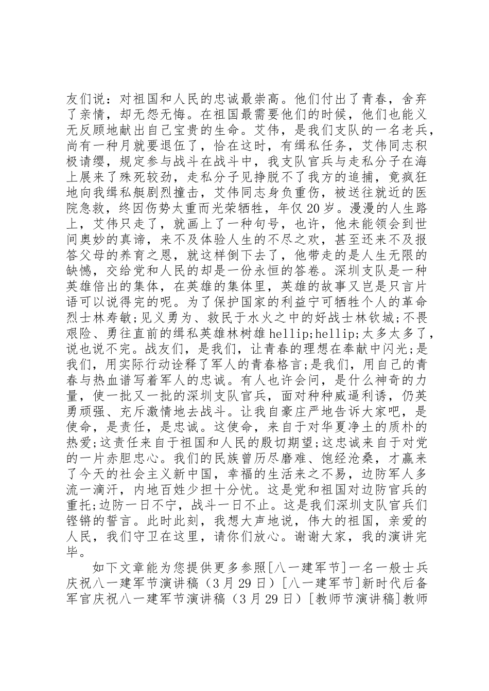 2025年八一建军节演讲稿用青春践行新时期的边防精神_第2页