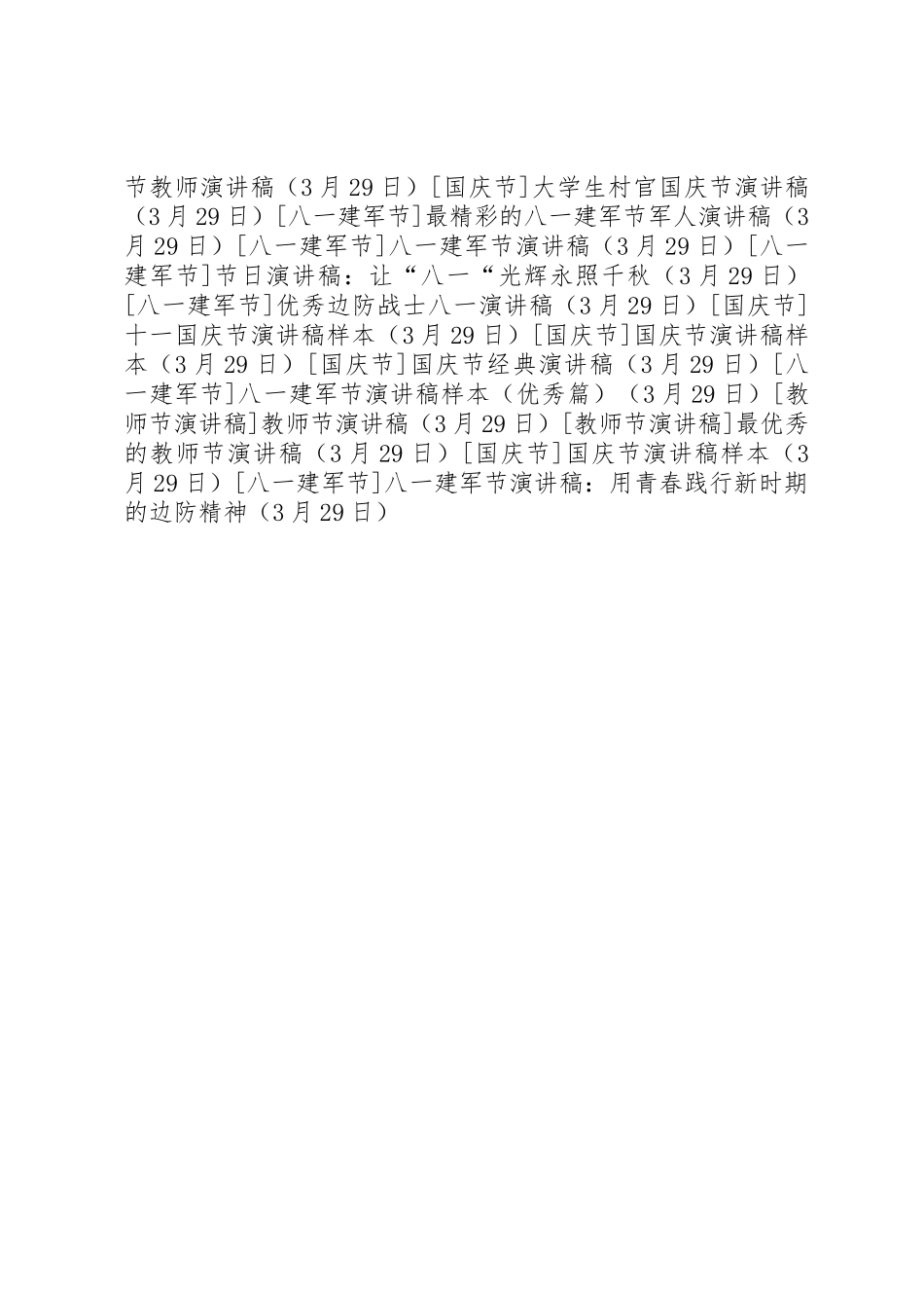 2025年八一建军节演讲稿用青春践行新时期的边防精神_第3页