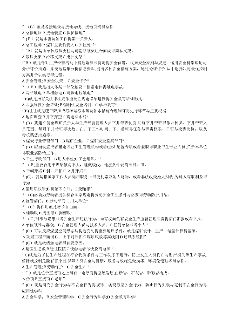 2025年煤矿安全生产管理人员考试题库_第2页