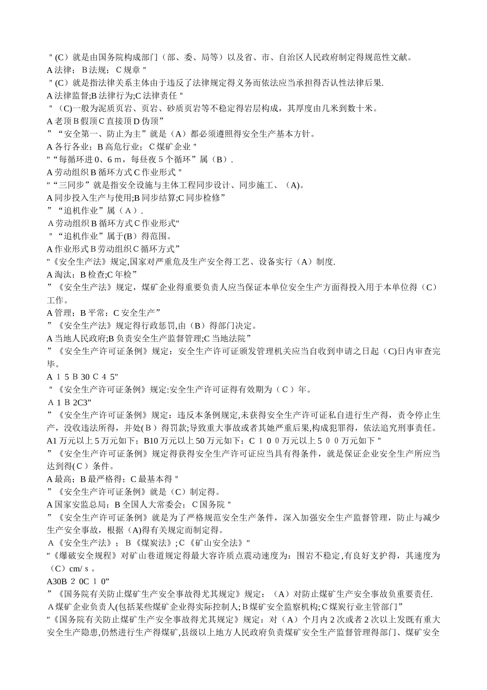 2025年煤矿安全生产管理人员考试题库_第3页