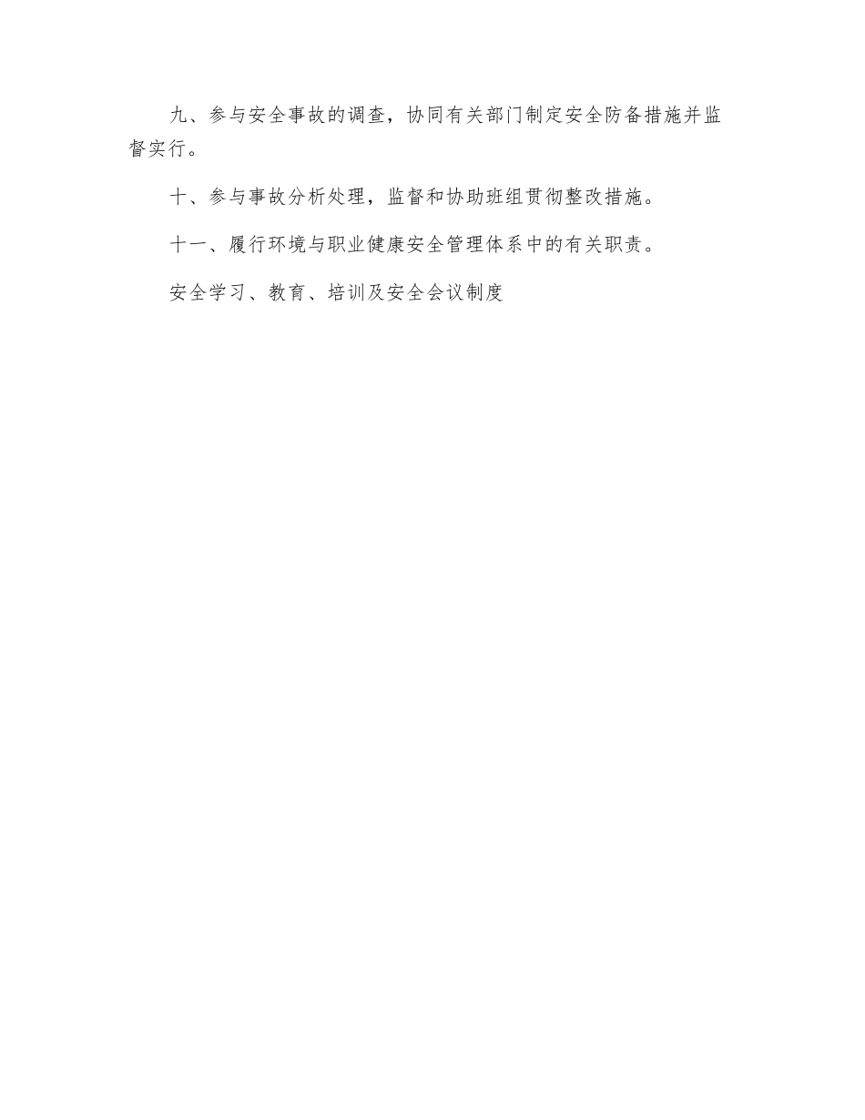 2025年专兼职安全员安全生产岗位职责_第2页