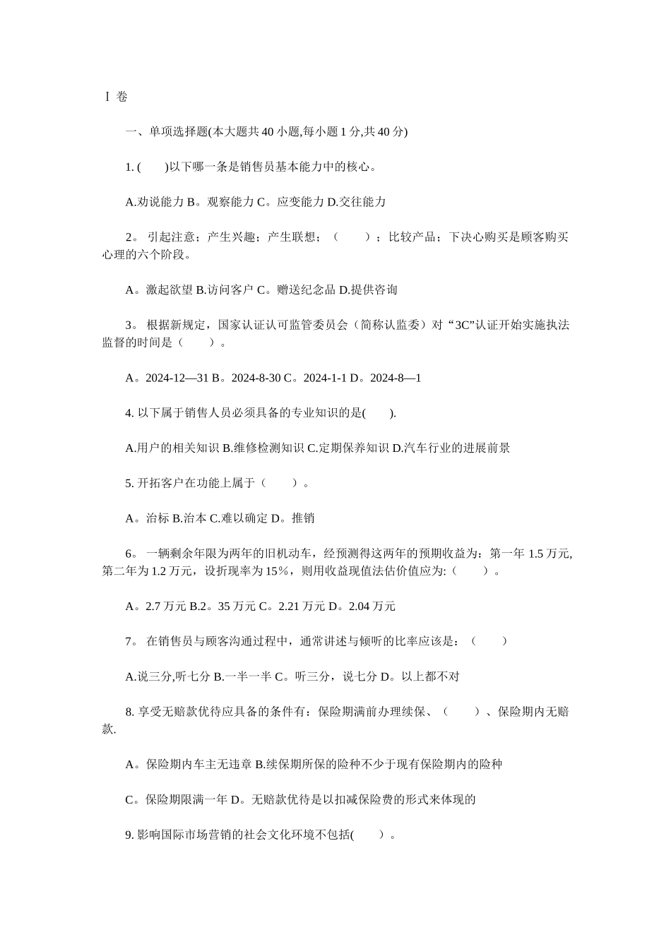 汽车营销与实务基础试题及答案_第1页