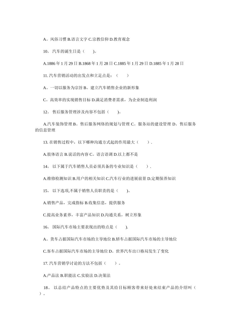 汽车营销与实务基础试题及答案_第2页