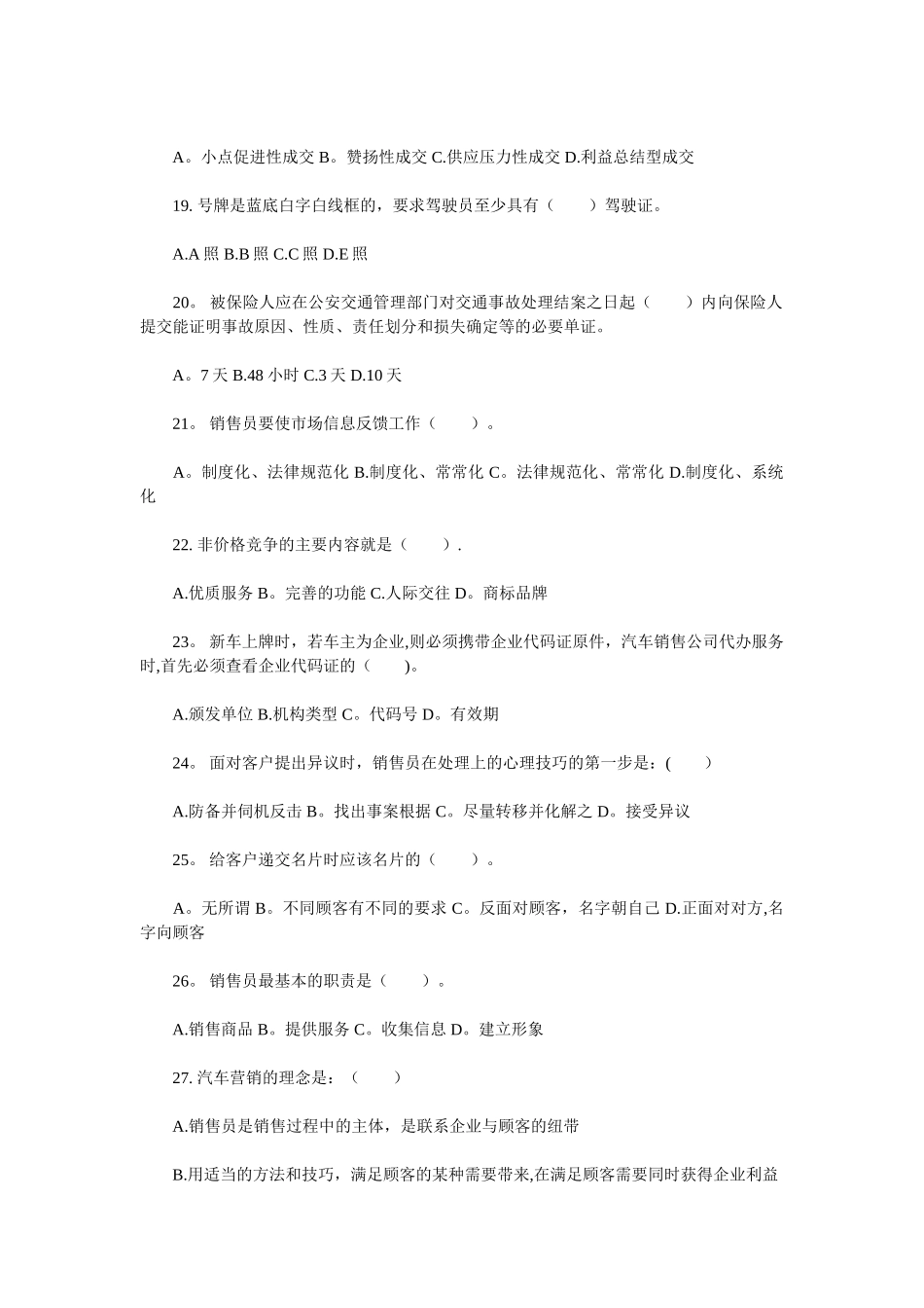 汽车营销与实务基础试题及答案_第3页