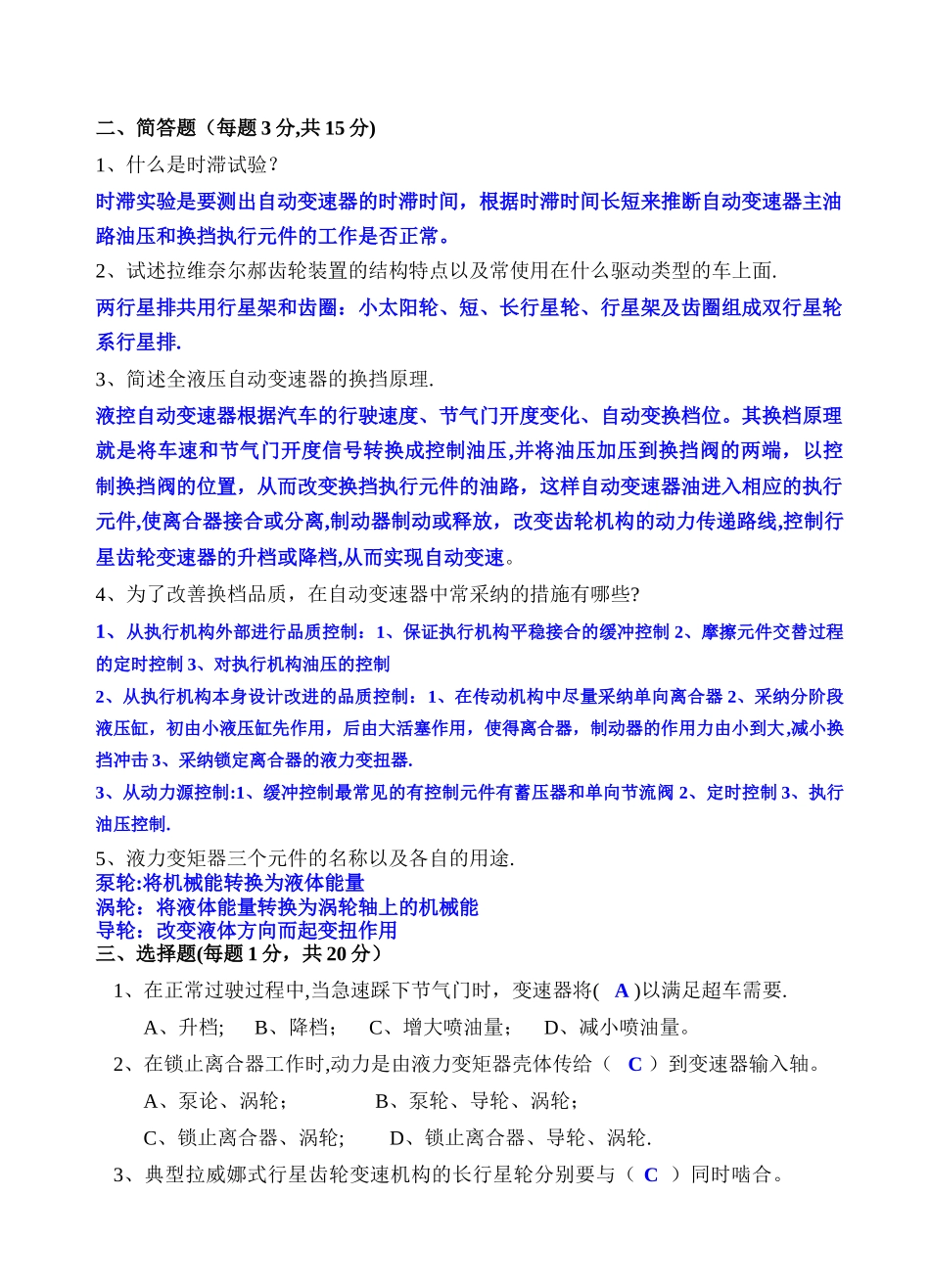 汽车自动变速器试卷及答案B_第2页
