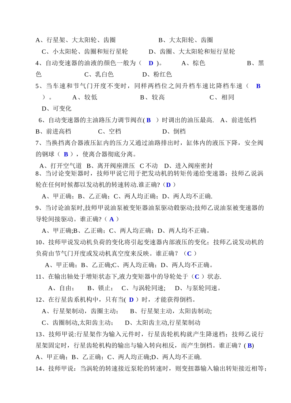 汽车自动变速器试卷及答案B_第3页