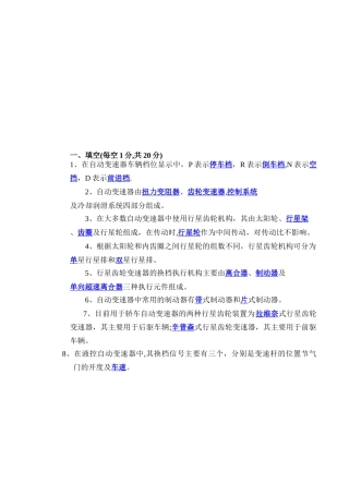 汽车自动变速器试卷及答案B