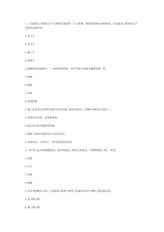 2025年一级建造师建设工程项目管理模考题