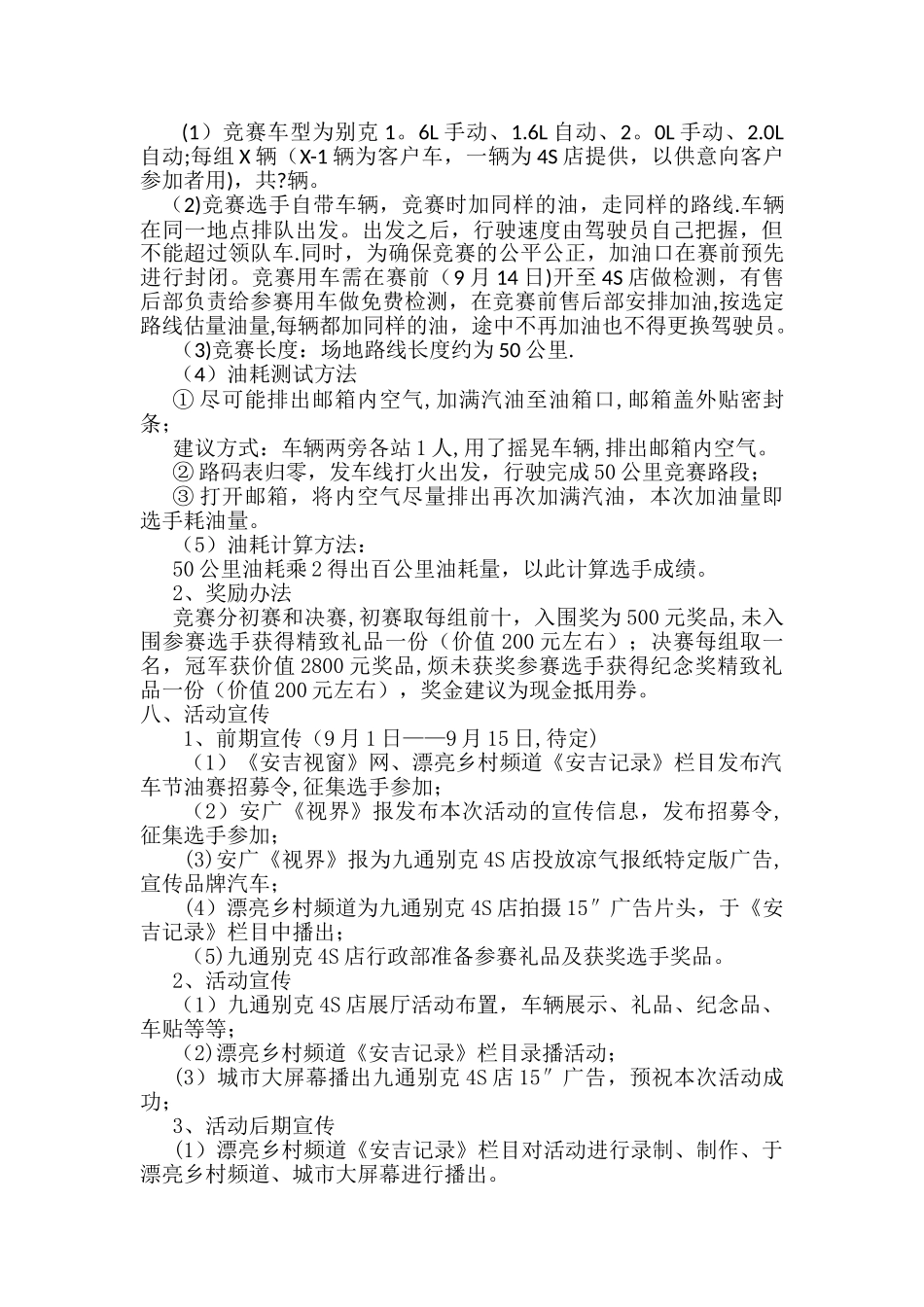 汽车节油比赛方案_第2页