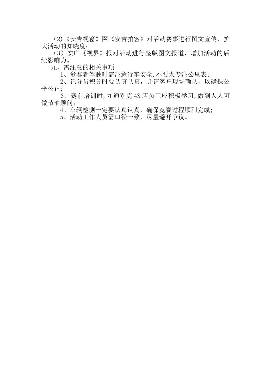 汽车节油比赛方案_第3页