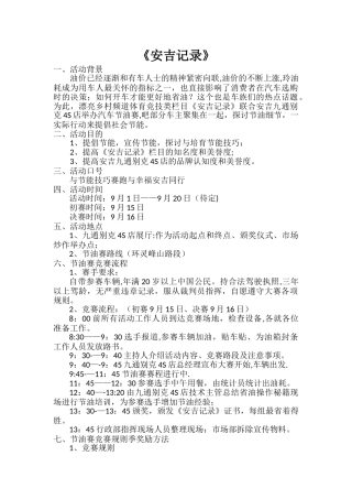 汽车节油比赛方案