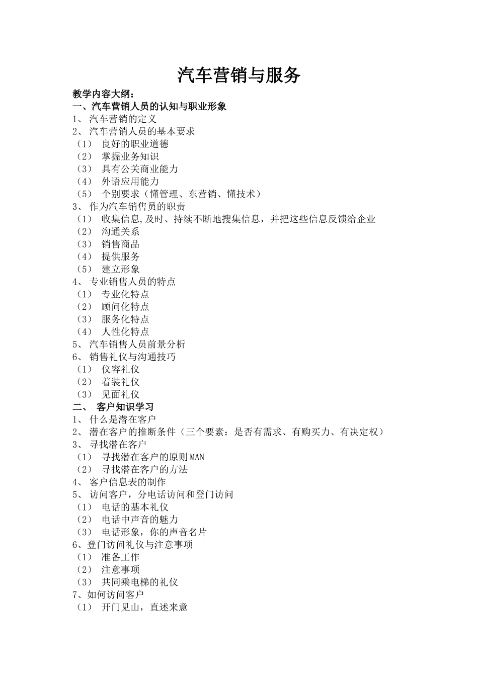 汽车营销与服务_第1页