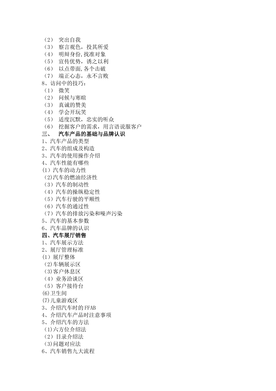 汽车营销与服务_第2页