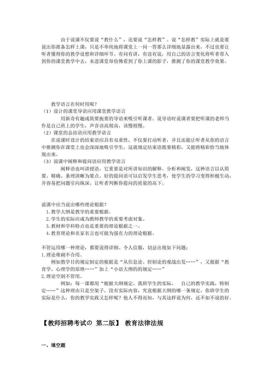 2025年教师招聘考试 _第2页