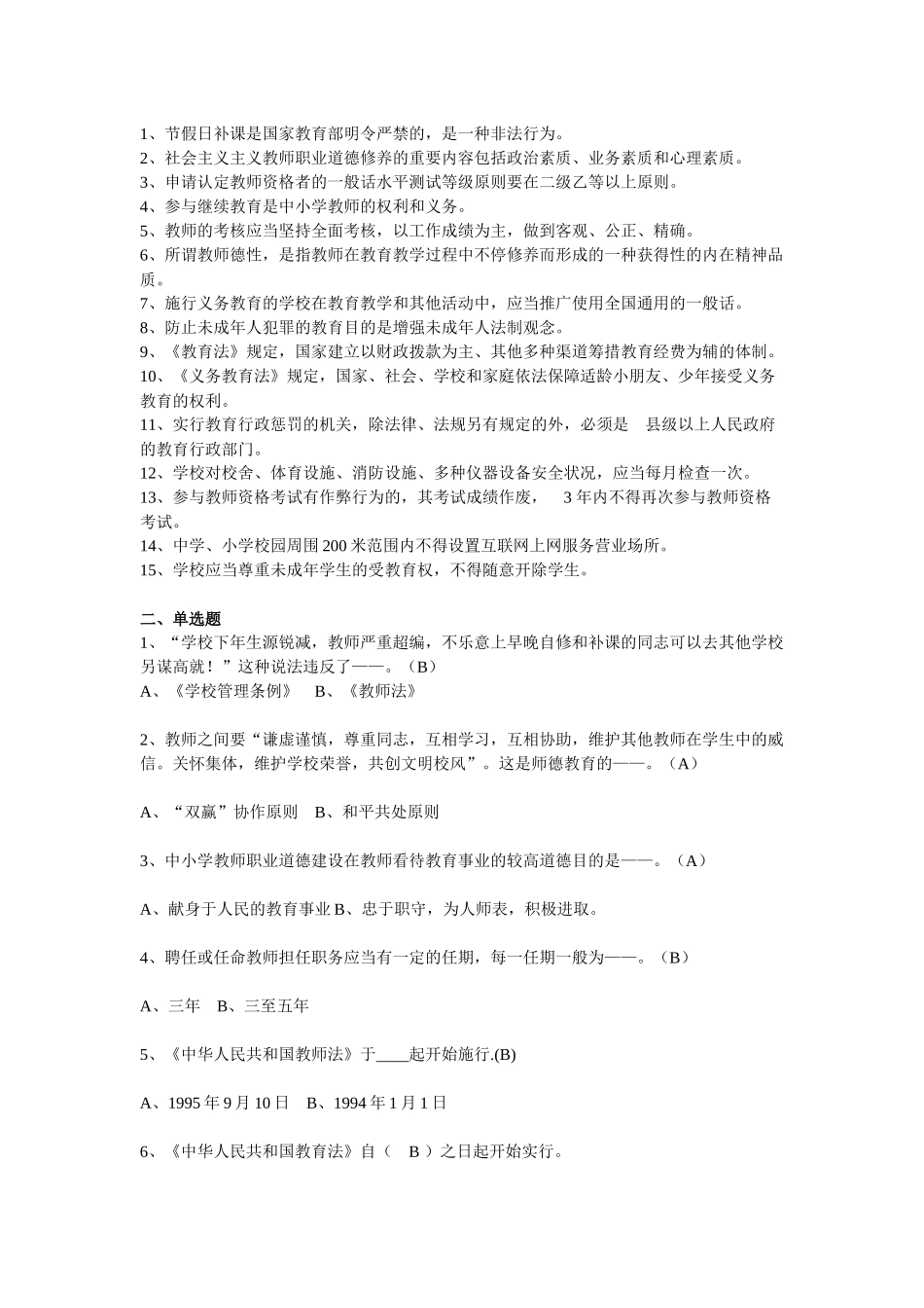 2025年教师招聘考试 _第3页