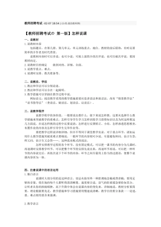 2025年教师招聘考试 