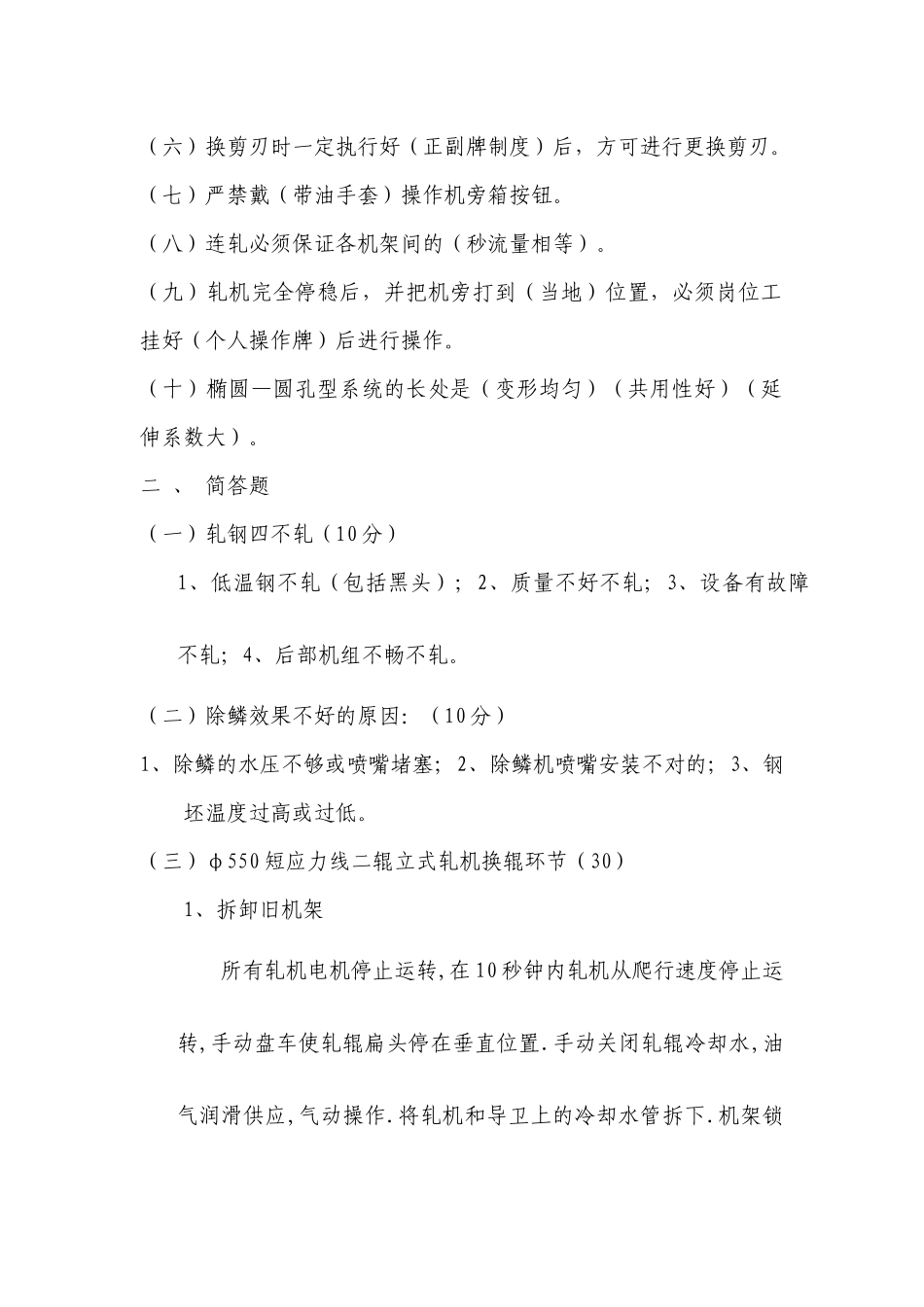 2025年轧钢厂高线车间轧钢工题库_第2页