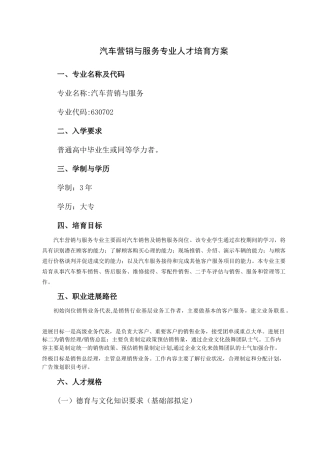 汽车营销与服务人才培养方案