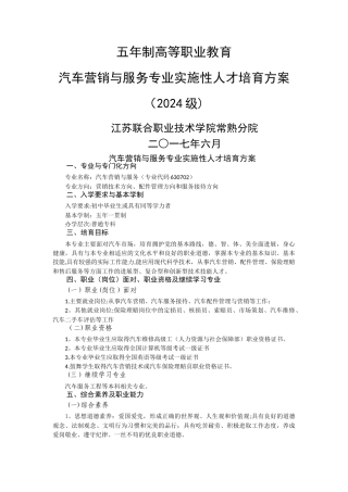 汽车营销与服务专业实施性人才培养方案