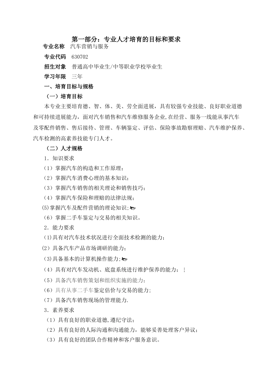 汽车营销与服务专业人才培养方案_第1页