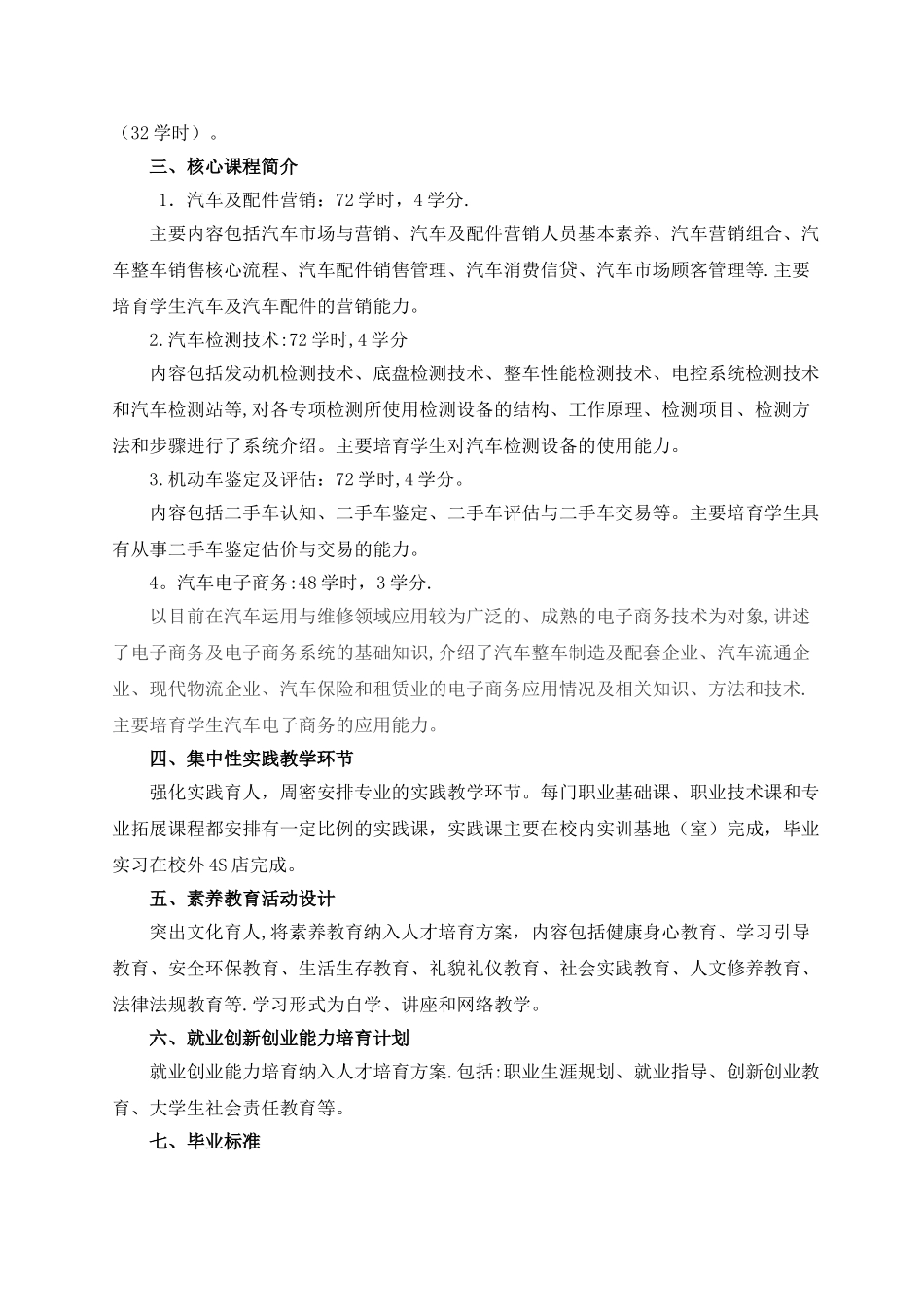 汽车营销与服务专业人才培养方案_第3页