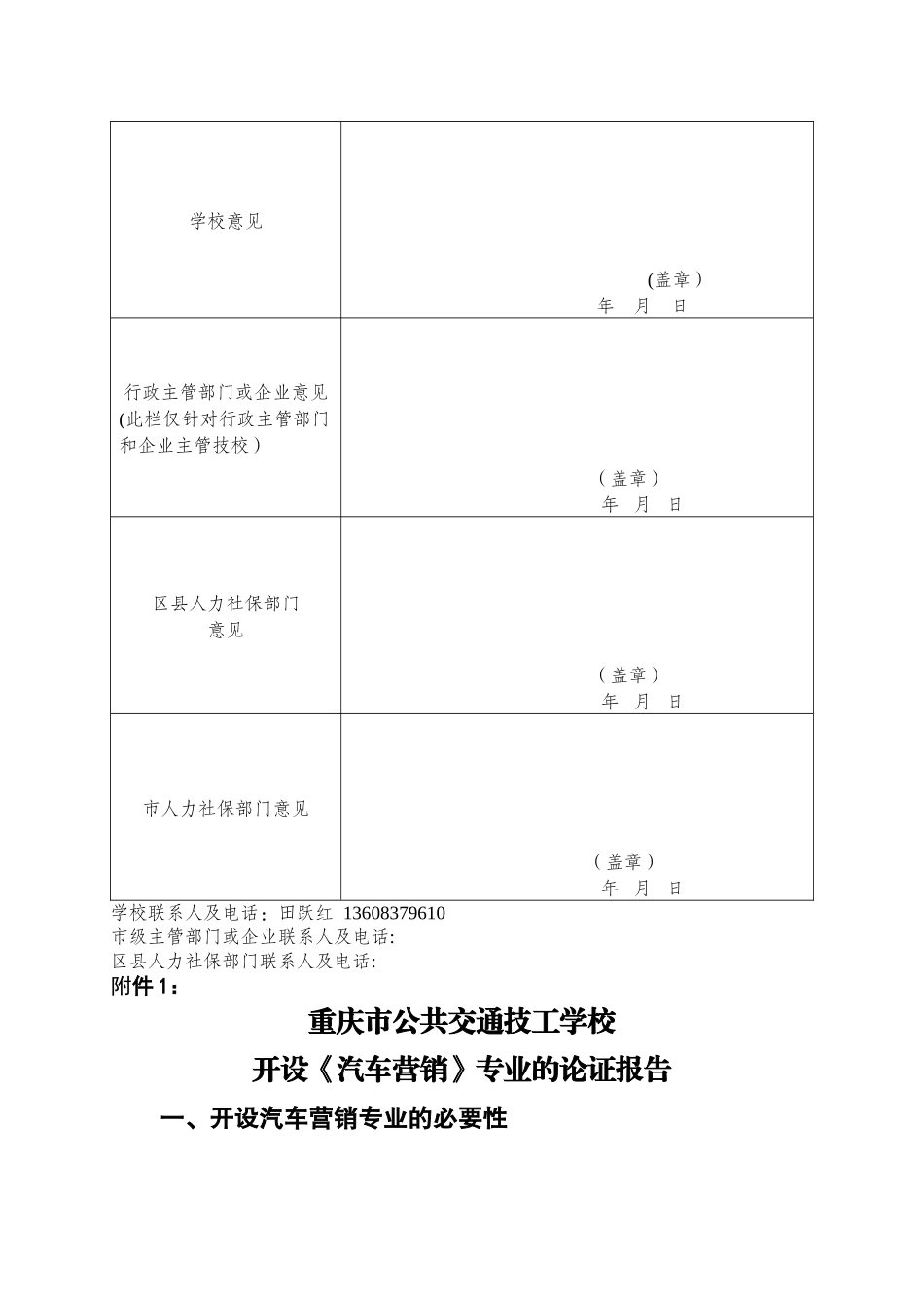 汽车营销专业申报_第3页