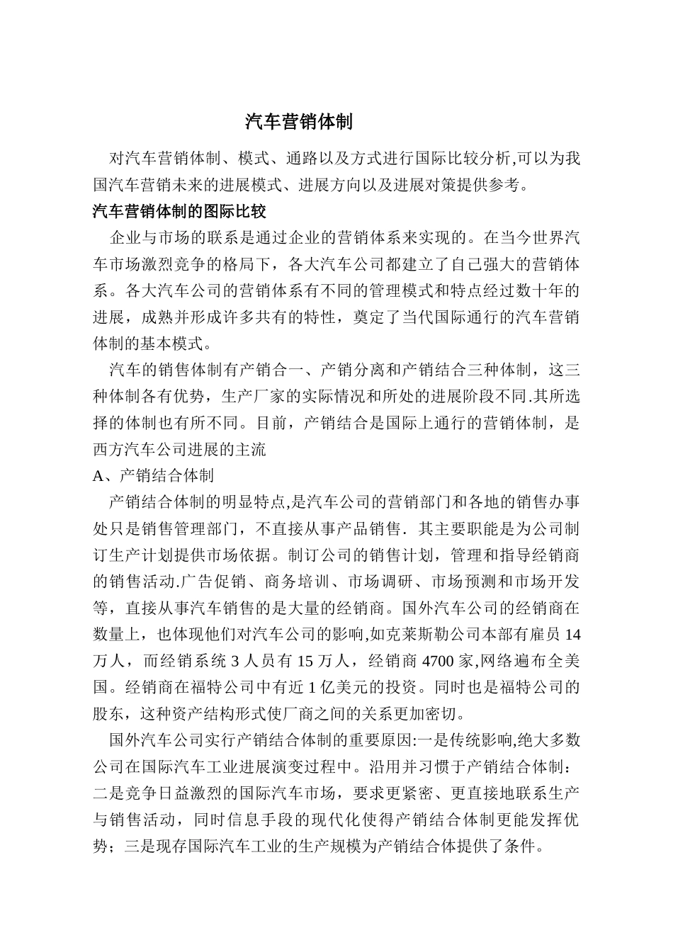 汽车营销体制1_第1页