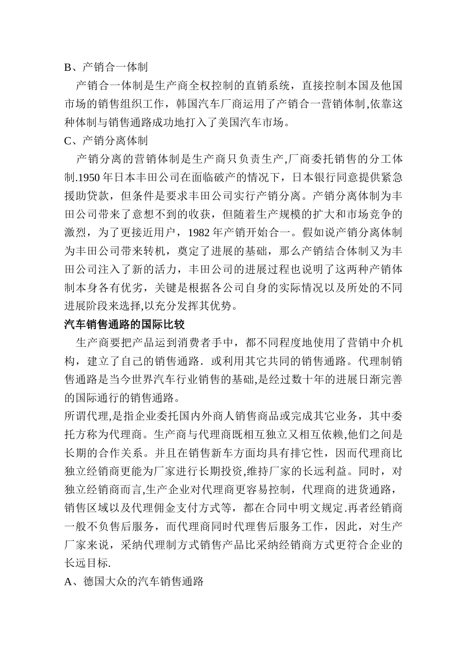 汽车营销体制1_第2页