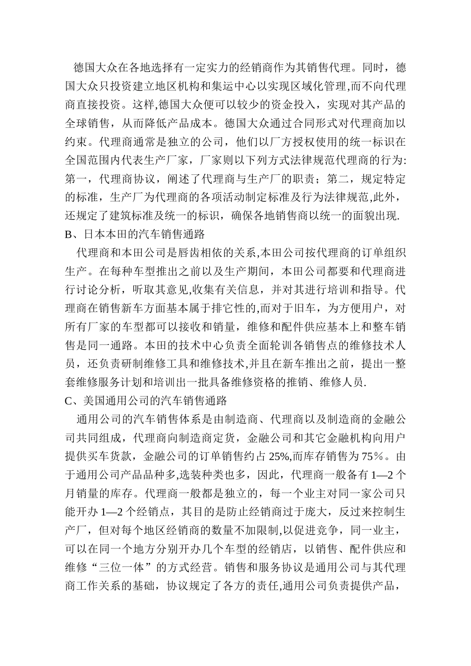 汽车营销体制1_第3页