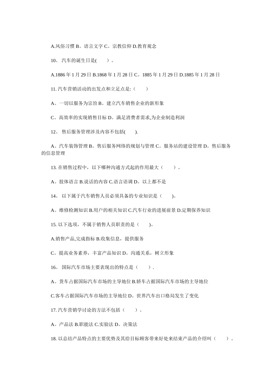 汽车营销及试题答案_第2页