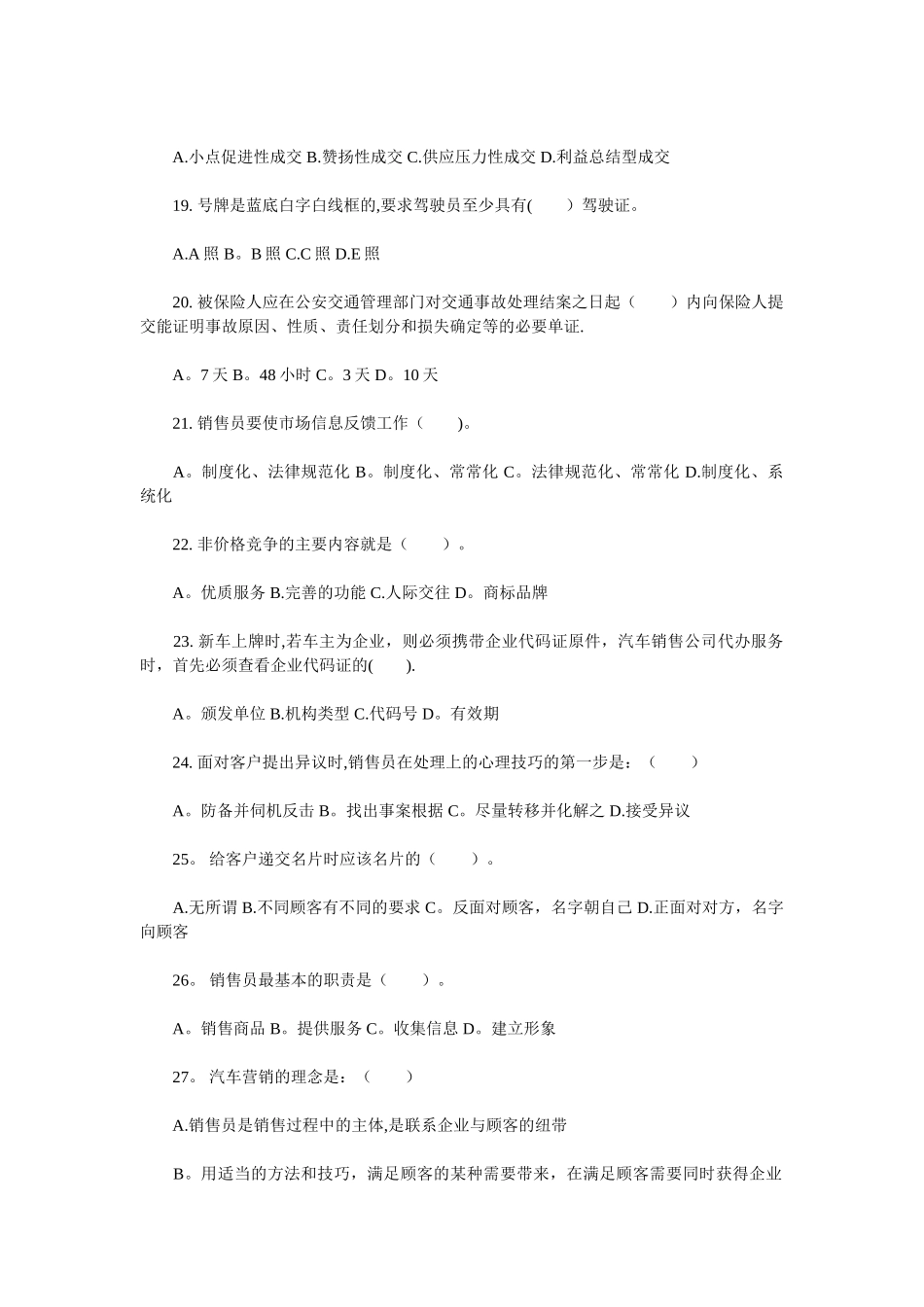 汽车营销及试题答案_第3页