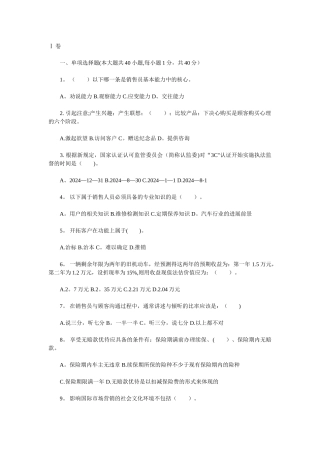 汽车营销及试题答案