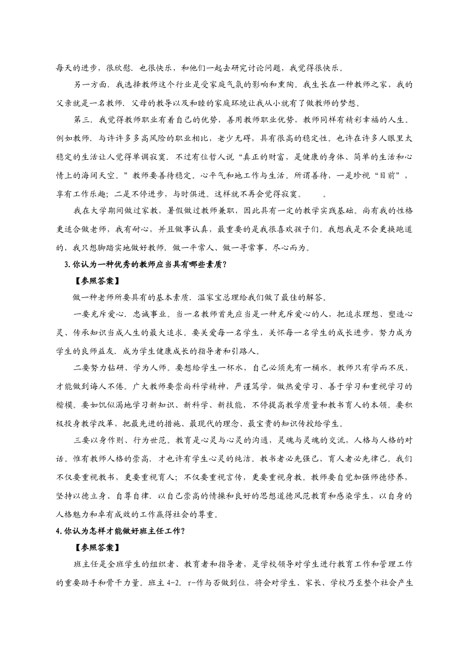 2025年教师资格证面试结构化试题_第2页