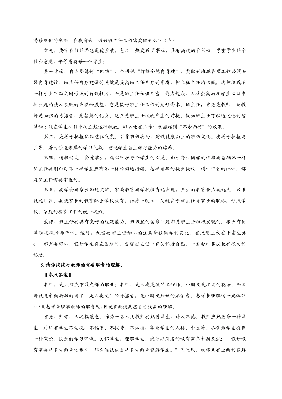 2025年教师资格证面试结构化试题_第3页