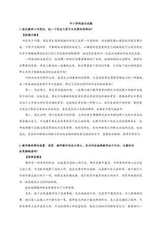 2025年教师资格证面试结构化试题