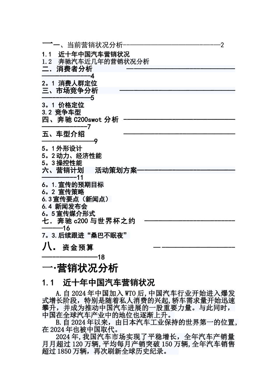 汽车营销大赛策划方案资料解读_第1页