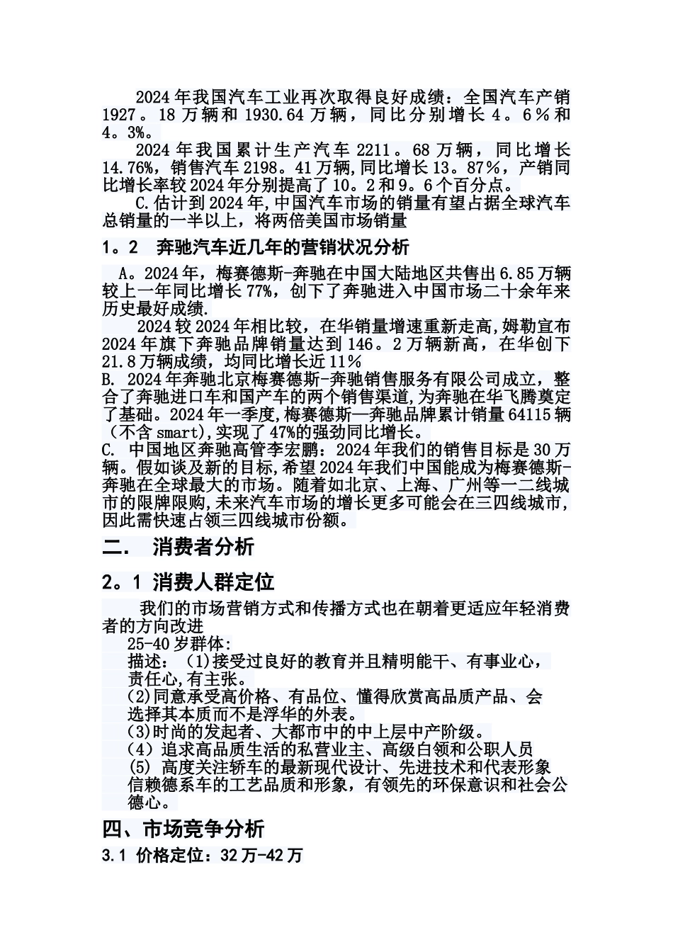 汽车营销大赛策划方案资料解读_第2页
