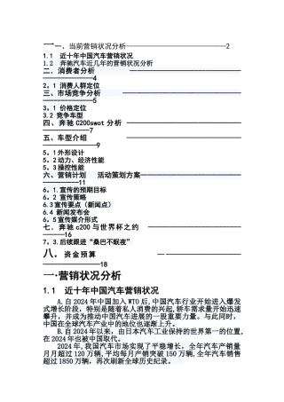 汽车营销大赛策划方案资料解读