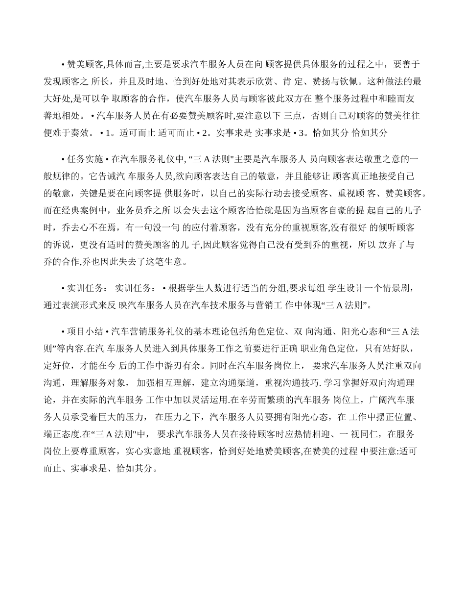 汽车营销商务礼仪项目2-基本理论概要_第1页