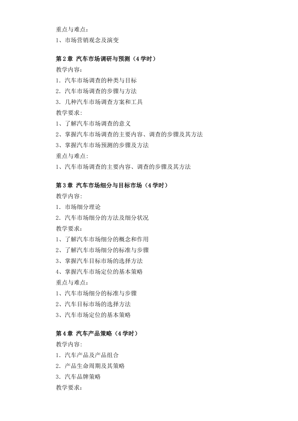 汽车营销基础与实务大纲_第2页