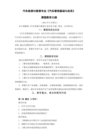 汽车营销基础与实务大纲