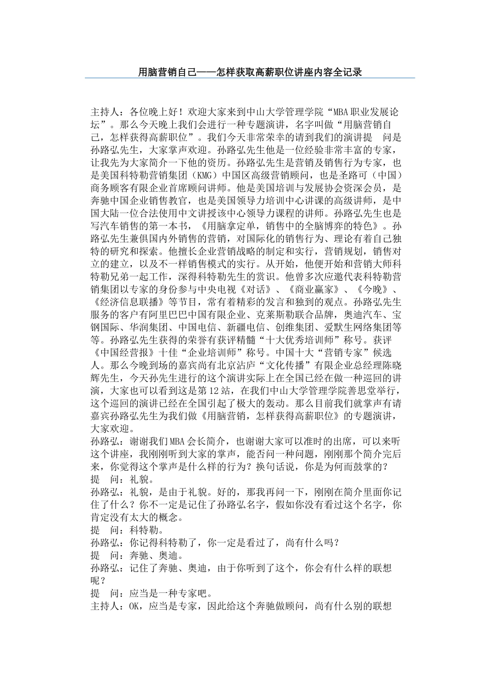 2025年怎样面试高薪职位_第1页